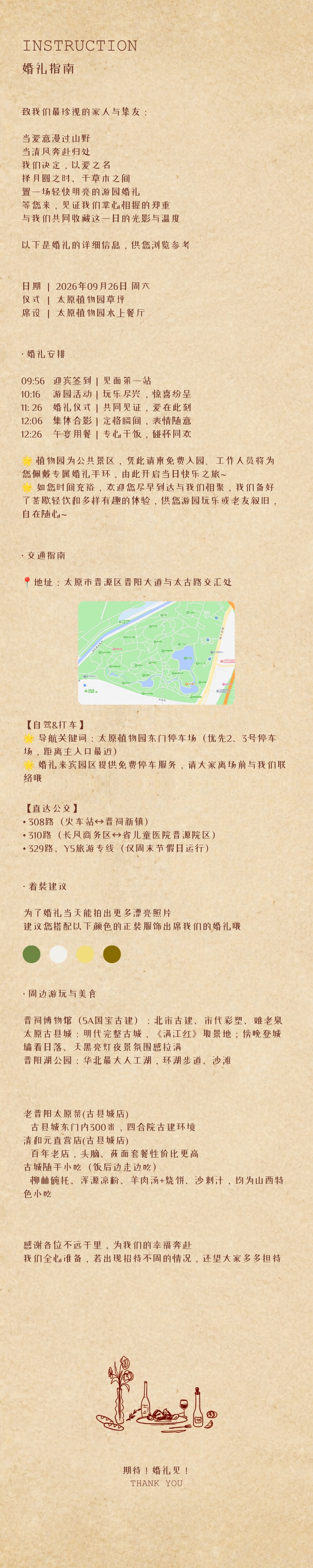 婚礼指南长图，包含婚礼邀请文字、日期、地点、安排、交通指南、入住和餐饮说明。